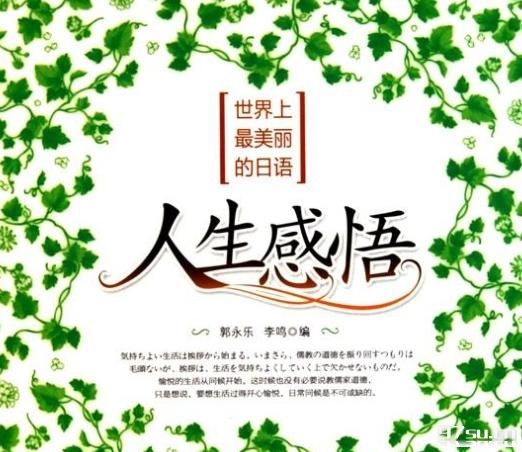 人生感悟