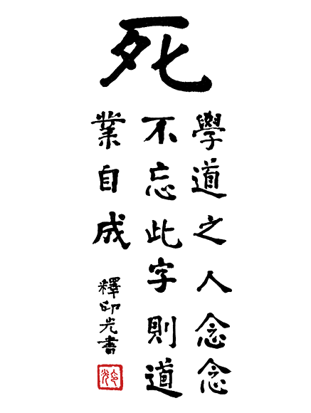 汉传法师