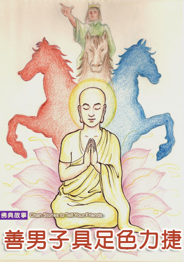 佛教故事