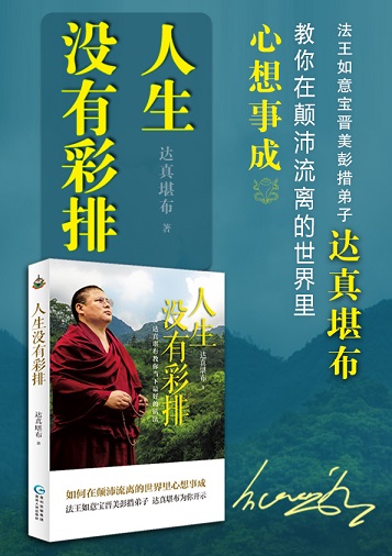 藏传法师