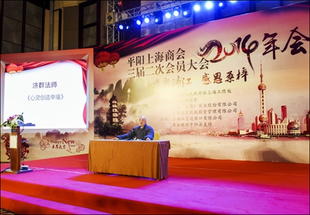 菩提书院济群法师在上海开示“心灵创造幸福”
