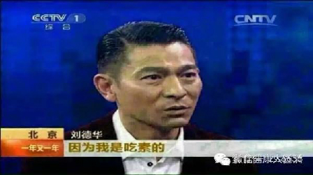 刘德华不仅歌唱得好，全家还都是素食者！