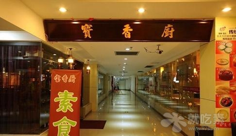 宝香厨：身处红尘 而独守一份清宁