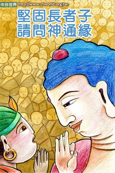 佛教故事