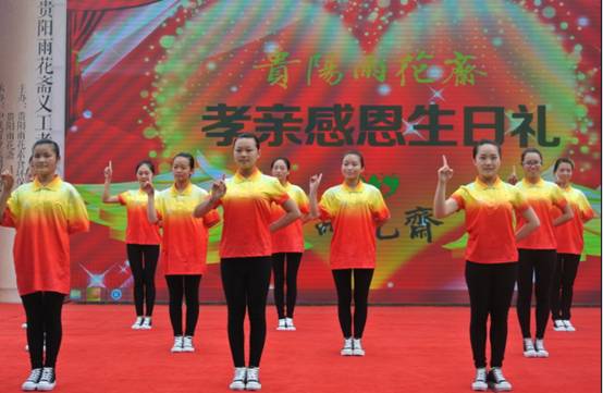 贵阳雨花斋义工孝亲感恩生日礼感动近千人