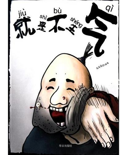 汉传法师
