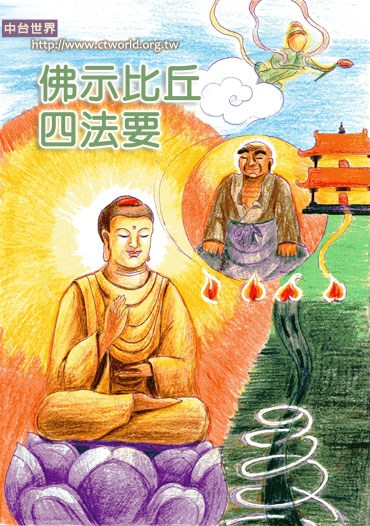 佛教故事