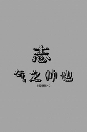 人有志气，如树之有根