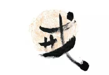 汉传法师