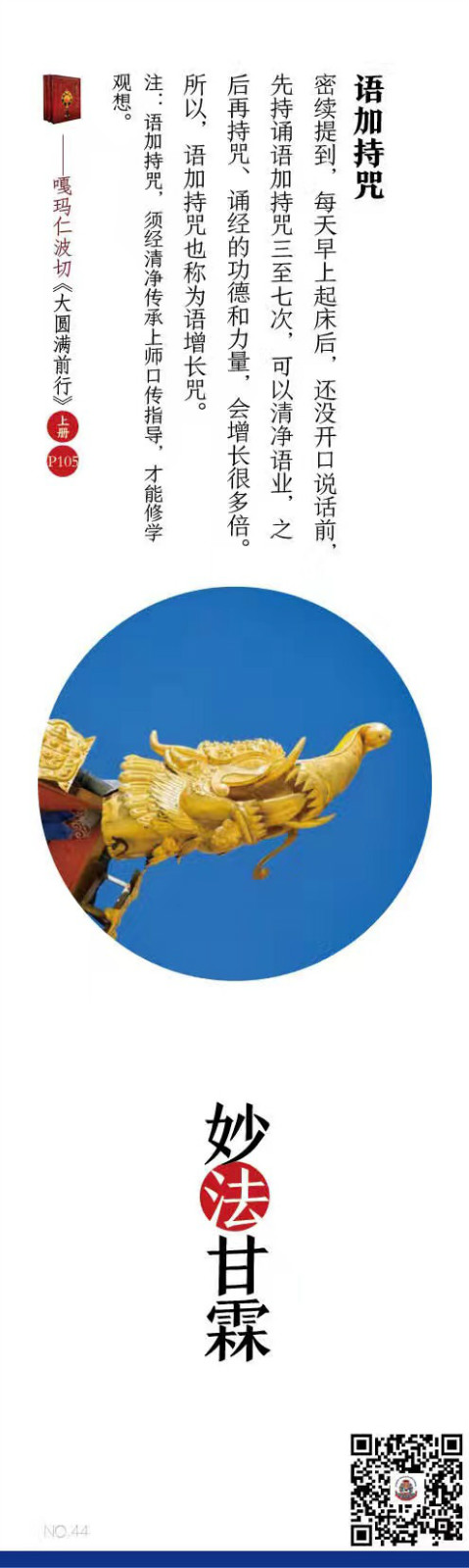藏传法师