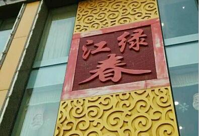 一念素食餐厅
