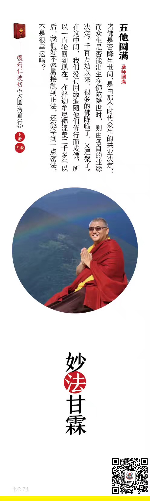 藏传法师