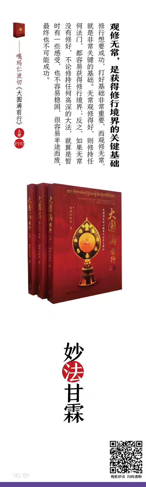 藏传法师