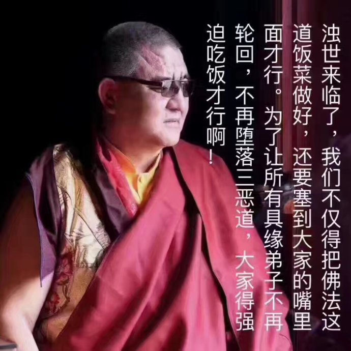 藏传法师