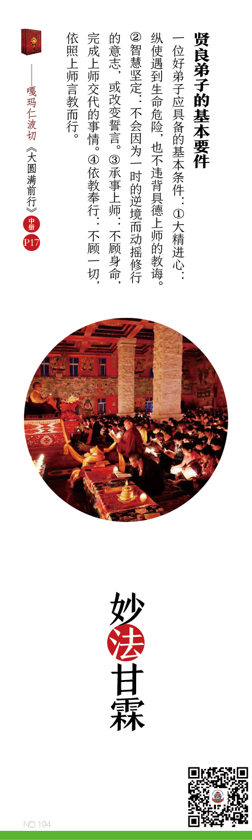 藏传法师