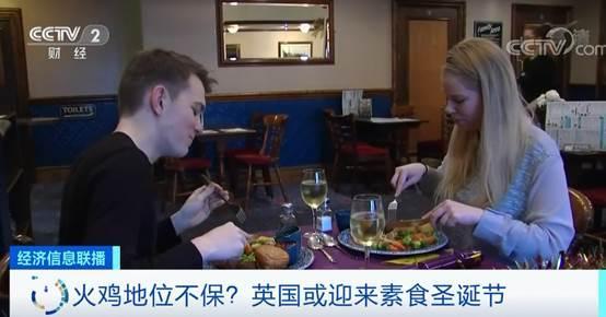 火鸡地位不保？英国人迎合素食新潮流，拥抱无肉圣诞大餐！