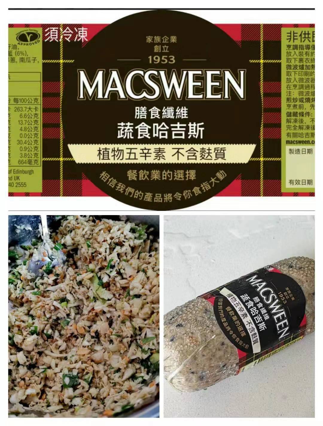 什么是哈吉斯，国内哪里有得买 Vegetarian Haggis