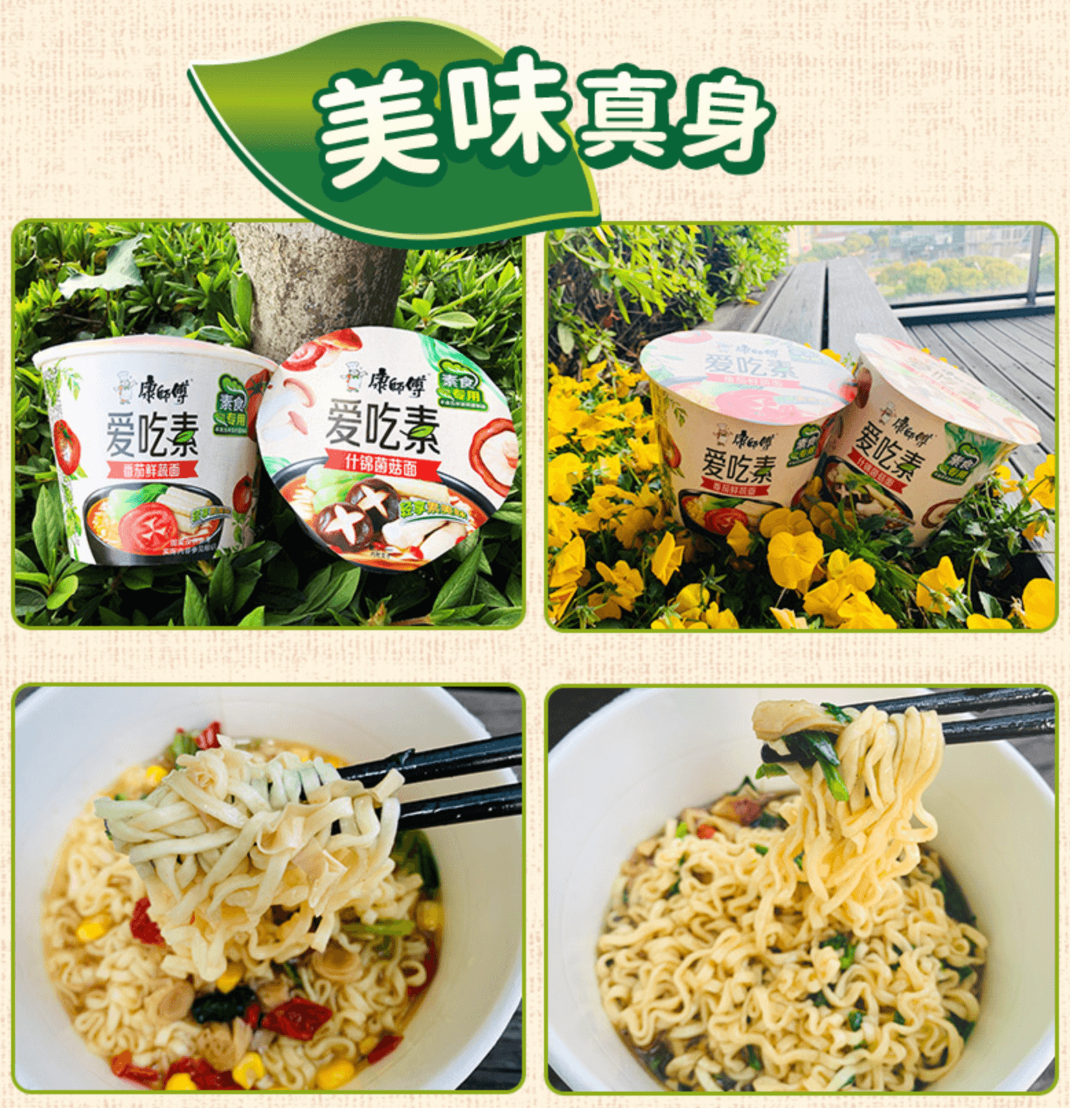素食福音，康师傅首款纯素方便面来了！