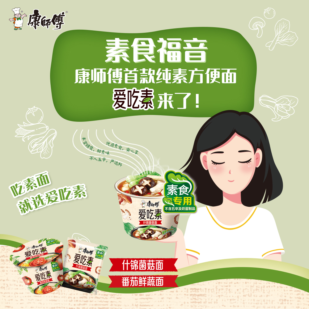 素食福音，康师傅首款纯素方便面来了！