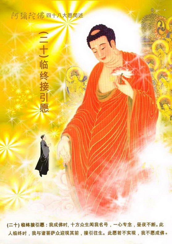 临终接引愿对我们非常重要