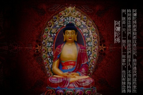 千万不要向阿弥陀佛请假