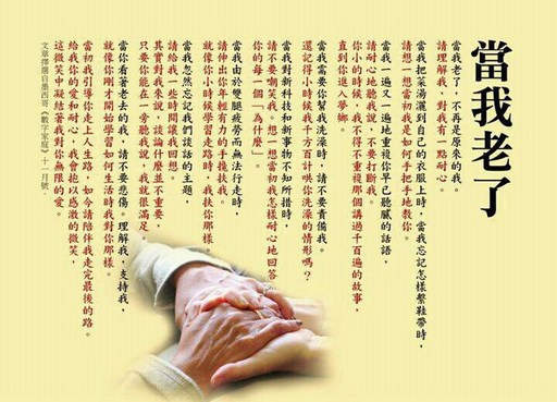 当我老了,希望儿女们不要嫌弃我
