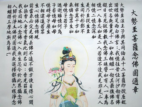 大势至念佛圆通章讲记