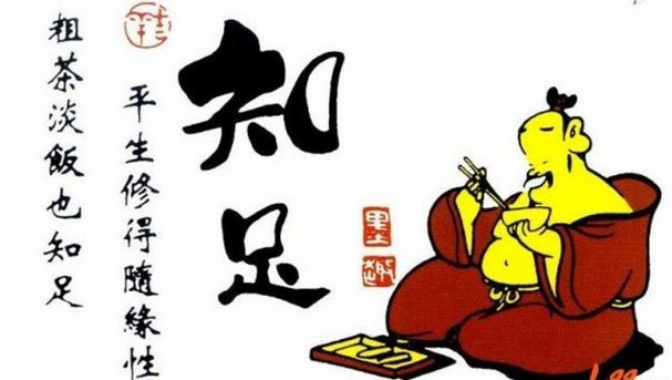富贵使人更加贪婪