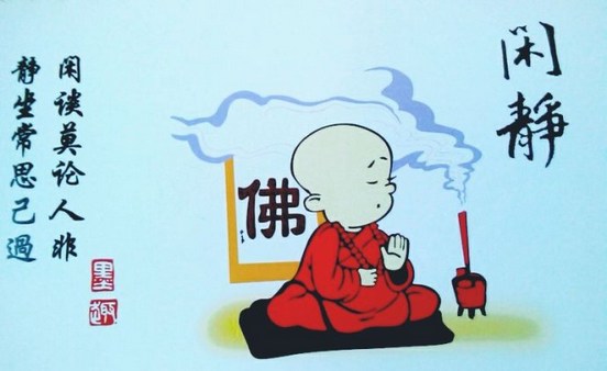 静坐但思己过，闲谈莫论人非