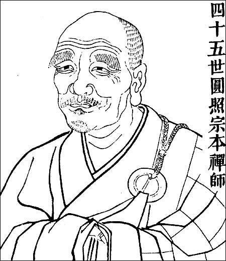宋代高僧圆照宗本禅师