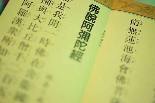 越三祇于一念，齐诸圣于片言