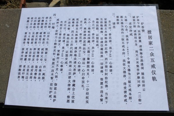 在家佛前自受五戒仪轨
