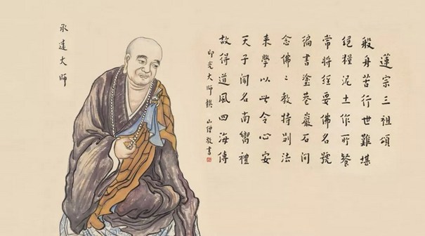 唐代高僧承远大师