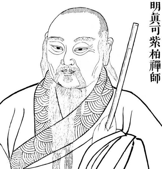 率真侠肠的紫柏尊者