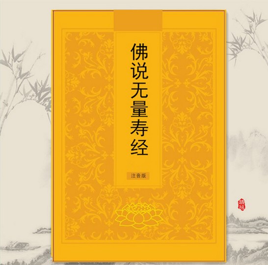 如何看待夏莲居的《无量寿经》会集本