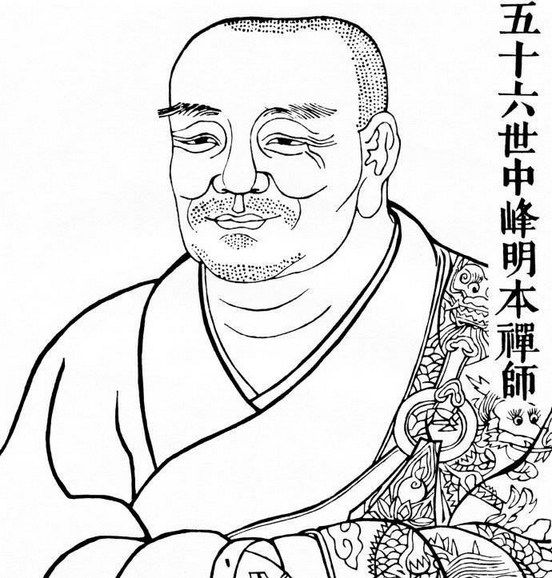 元代高僧中峰明本禅师