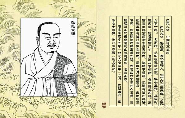 禅宗五祖弘忍大师的前世今生