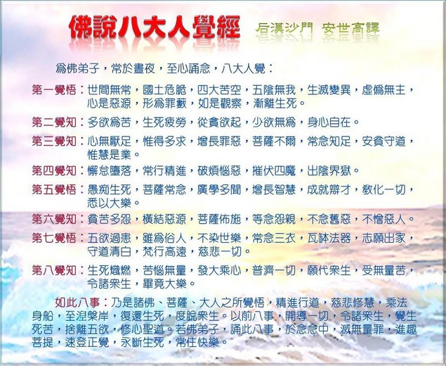 八大人觉经
