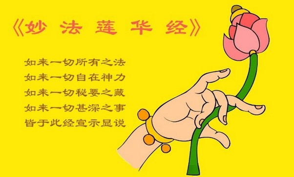 《法华经》中最精彩的七个比喻