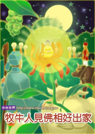 调伏心念如牧牛