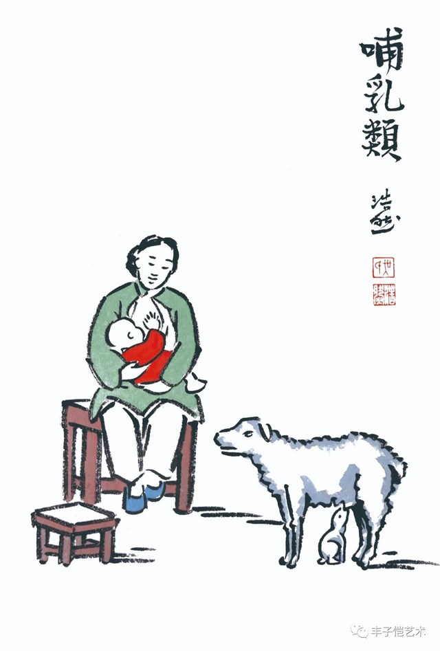 丰子恺《十二生肖》漫画
