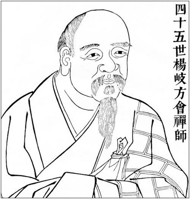 禅宗五家七宗——杨岐派