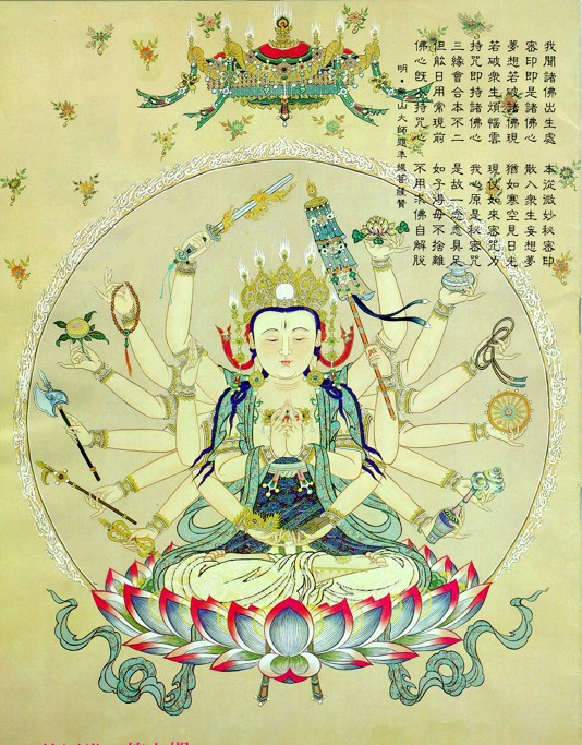 南怀瑾开示准提法门修法