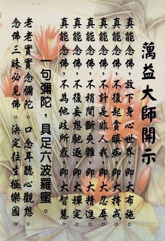 净宗祖师蕅益大师的故事
