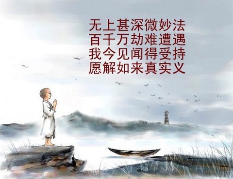 开经偈与武则天的故事