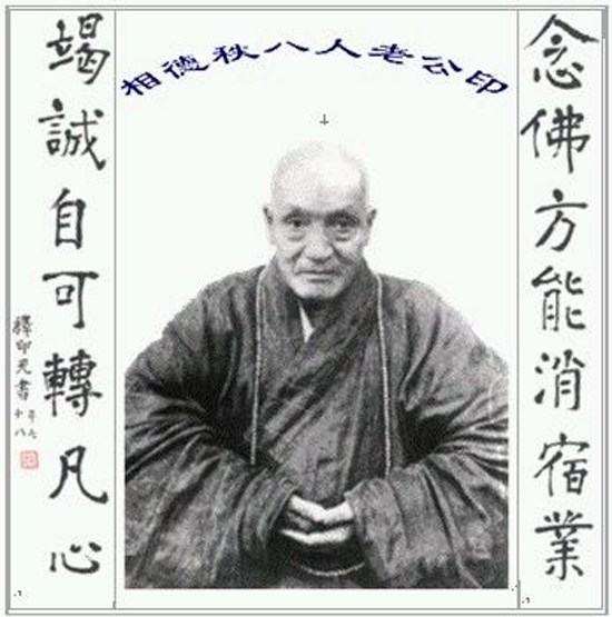 印光大师永怀录