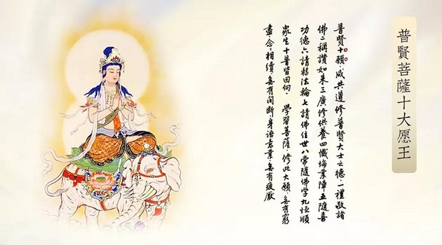 普贤灵感，遇难呈祥