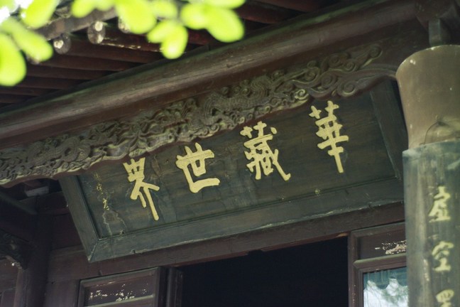 净土法门，超胜一切法门者