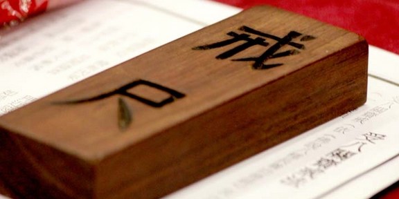 在家佛前自受八关斋戒仪轨