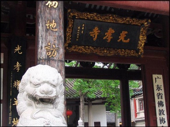 未有羊城先有光孝